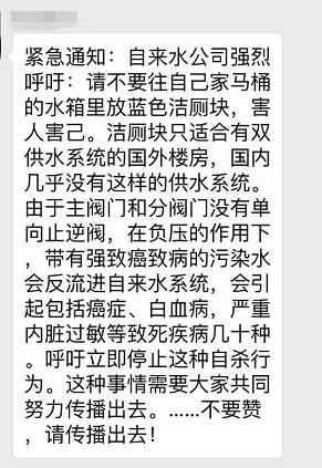 马桶放洁厕块会污染水引起癌症？ 实为旧谣新传