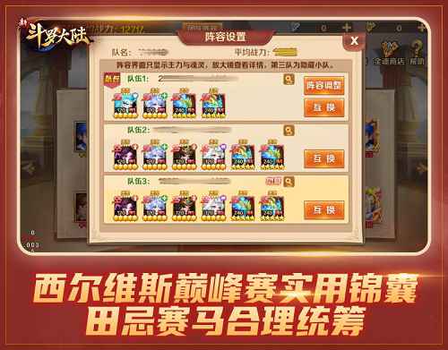 体验热血多人战 《新斗罗大陆》西尔维斯巅峰赛攻略