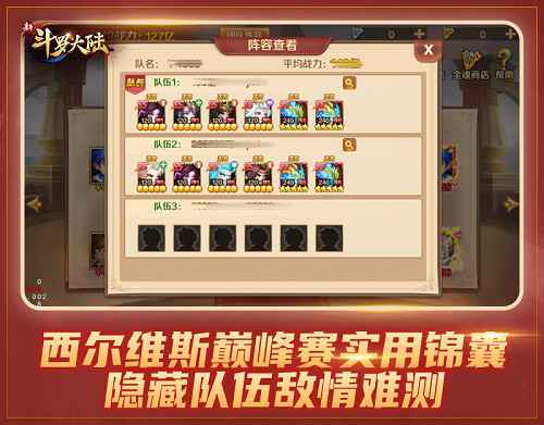 体验热血多人战 《新斗罗大陆》西尔维斯巅峰赛攻略