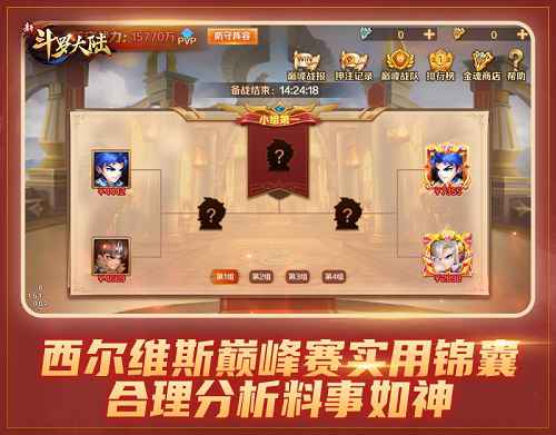 体验热血多人战 《新斗罗大陆》西尔维斯巅峰赛攻略