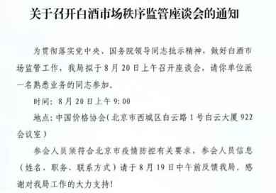 白酒市场或迎来强监管，白酒股受影响集体下跌