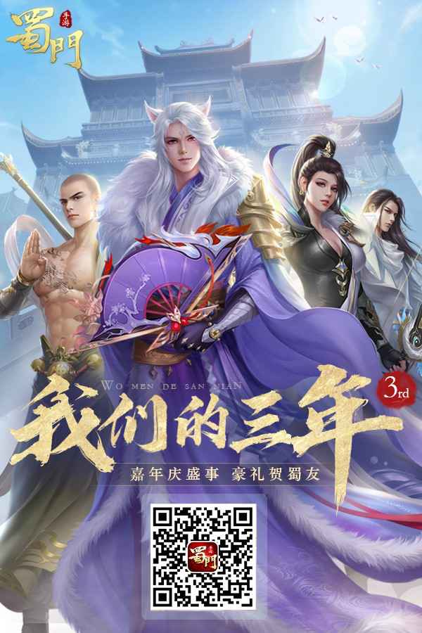 《蜀门手游》嘉年华限定副本的邀约 赢雷鸟坐骑