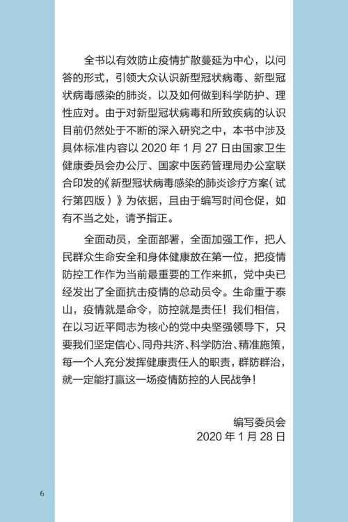 防疫权威读物来了！这份指南请认真阅读