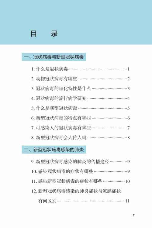 防疫权威读物来了！这份指南请认真阅读