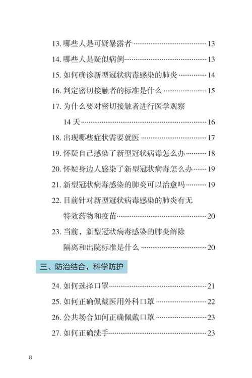 防疫权威读物来了！这份指南请认真阅读