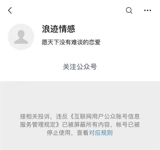 PUA培训微信公众号浪迹情感培训已被封号