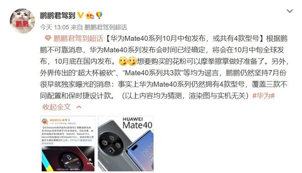 华为Mate40系列什么时候发布？