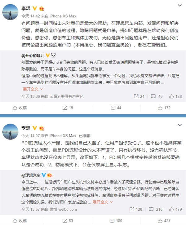 李想回应理想ONE上高速踩油门没反应 ：我们太蠢 让用户担惊受怕了