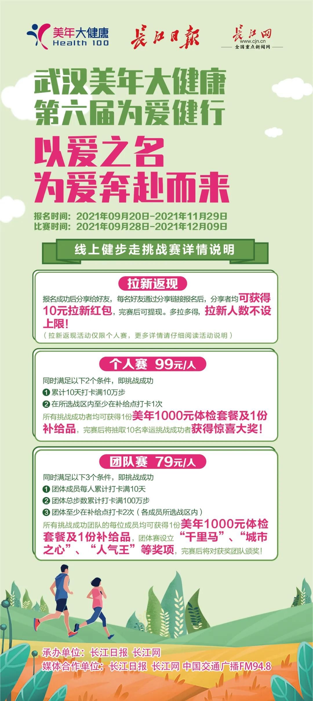 美年大健康2021“为爱健行”又又又来了! @所有