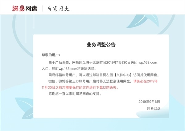 百度成最大赢家！网易网盘关闭第三方账号入口