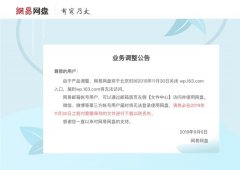 百度成最大赢家！网易网盘关闭第三方账号入口